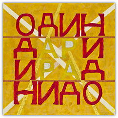 ODIN (Allein) &ndash; Acryl auf Leinwand, 30&nbsp;cm&nbsp;x&nbsp;30&nbsp;cm, 2010. Kat.&nbsp;Nr.&nbsp;0233